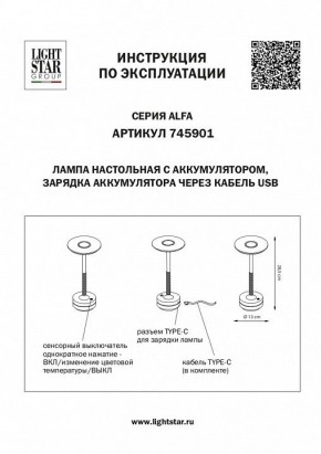 Настольная лампа декоративная Lightstar Alfa 745901 в Снежинске - snezhinsk.mebel24.online | фото 4