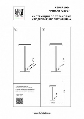 Настольная лампа декоративная Lightstar Lodi 723927 в Снежинске - snezhinsk.mebel24.online | фото 2