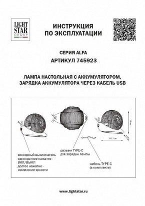 Настольная лампа-ночник Lightstar Alfa 745923 в Снежинске - snezhinsk.mebel24.online | фото 3