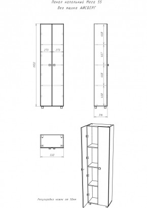 Пенал напольный 55 Мега без ящика АЙСБЕРГ (DM4607P) в Снежинске - snezhinsk.mebel24.online | фото 3