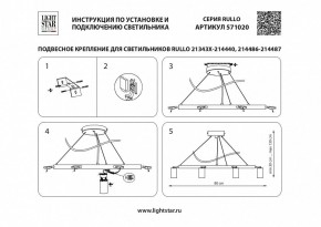 Подвесная люстра Lightstar Rullo LR0204058751 в Снежинске - snezhinsk.mebel24.online | фото 4