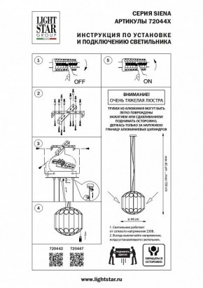 Подвесная люстра Lightstar Siena 720447 в Снежинске - snezhinsk.mebel24.online | фото 3