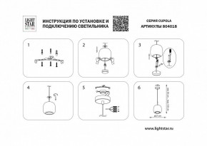 Подвесной светильник Lightstar Cupola 804018 в Снежинске - snezhinsk.mebel24.online | фото 3