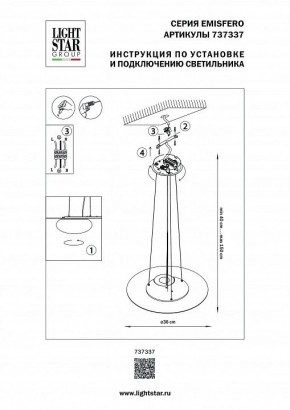 Подвесной светильник Lightstar Emisfero 737337 в Снежинске - snezhinsk.mebel24.online | фото 3