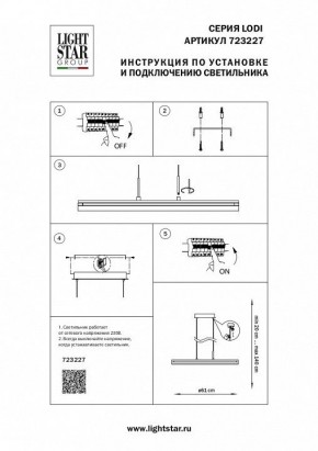 Подвесной светильник Lightstar Lodi 723227 в Снежинске - snezhinsk.mebel24.online | фото 3