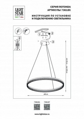 Подвесной светильник Lightstar Rotonda 736181 в Снежинске - snezhinsk.mebel24.online | фото 3