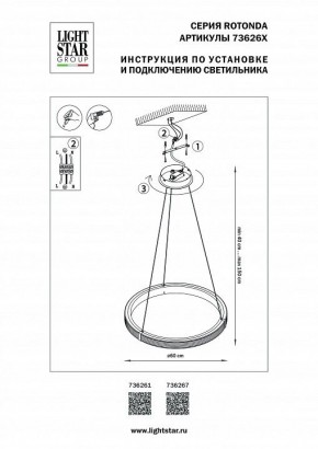 Подвесной светильник Lightstar Rotonda 736261 в Снежинске - snezhinsk.mebel24.online | фото 3
