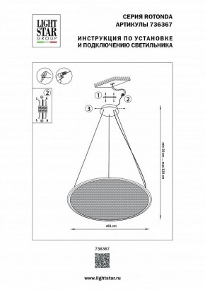 Подвесной светильник Lightstar Rotonda 736367 в Снежинске - snezhinsk.mebel24.online | фото 3