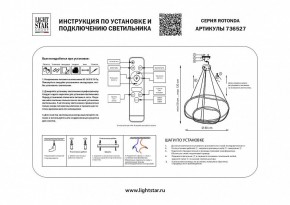 Подвесной светильник Lightstar Rotonda 736527 в Снежинске - snezhinsk.mebel24.online | фото 3