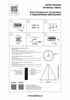 Подвесной светильник Lightstar Saturno 748043 в Снежинске - snezhinsk.mebel24.online | фото 3