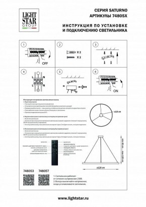 Подвесной светильник Lightstar Saturno 748057 в Снежинске - snezhinsk.mebel24.online | фото 3