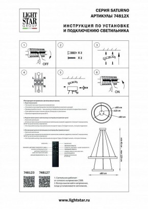 Подвесной светильник Lightstar Saturno 748123 в Снежинске - snezhinsk.mebel24.online | фото 3