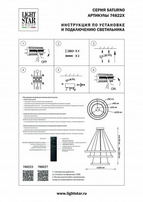 Подвесной светильник Lightstar Saturno 748223 в Снежинске - snezhinsk.mebel24.online | фото 3