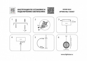 Подвесной светильник Lightstar Sole 734067 в Снежинске - snezhinsk.mebel24.online | фото 6