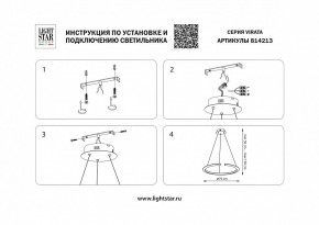 Подвесной светильник Lightstar Virata 814213 в Снежинске - snezhinsk.mebel24.online | фото 3