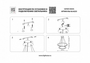 Подвесной светильник Lightstar Virata 814223 в Снежинске - snezhinsk.mebel24.online | фото 3