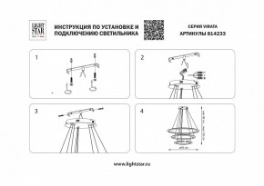 Подвесной светильник Lightstar Virata 814233 в Снежинске - snezhinsk.mebel24.online | фото 3