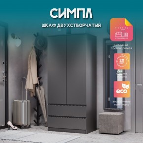 Шкаф 2-х створчатый Симпл ШК-03 (графит) в Снежинске - snezhinsk.mebel24.online | фото 10