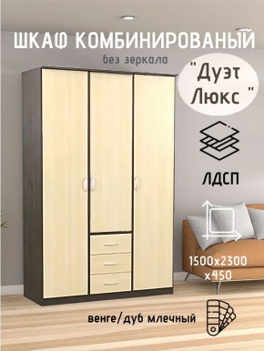 Шкаф комбинированный Дуэт Люкс без зеркала в Снежинске - snezhinsk.mebel24.online | фото