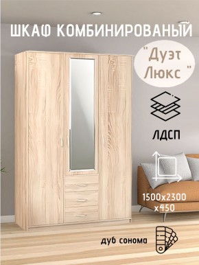 Шкаф комбинированный Дуэт Люкс с зеркалом в Снежинске - snezhinsk.mebel24.online | фото