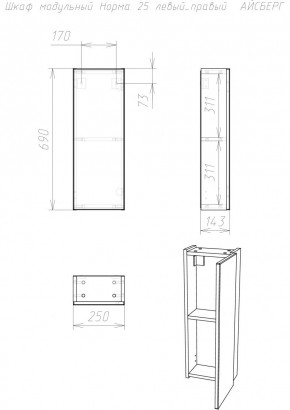 Шкаф модульный Норма 25 левый/правый АЙСБЕРГ (DA1646H) в Снежинске - snezhinsk.mebel24.online | фото