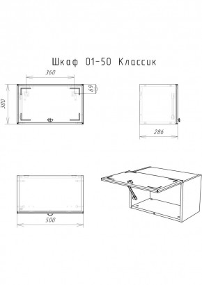 Шкаф навесной Классик 01-50 АЙСБЕРГ (DA1144HR) в Снежинске - snezhinsk.mebel24.online | фото