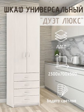 Шкаф универсальный Дуэт Люкс в Снежинске - snezhinsk.mebel24.online | фото