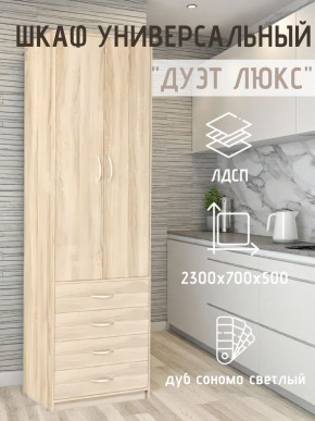 Шкаф универсальный Дуэт Люкс в Снежинске - snezhinsk.mebel24.online | фото 7