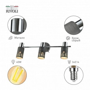 Спот Rivoli Lethe Б0055655 в Снежинске - snezhinsk.mebel24.online | фото 2
