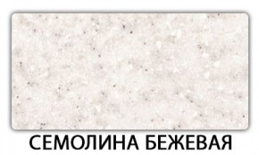 Стол-бабочка Бриз пластик Риголетто светлый в Снежинске - snezhinsk.mebel24.online | фото 19