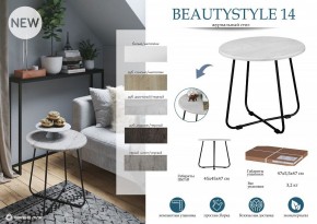 Стол журнальный BeautyStyle 14 в Снежинске - snezhinsk.mebel24.online | фото 5