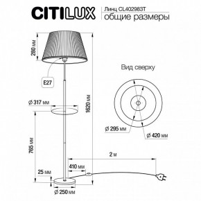 Стол журнальный с торшером Citilux Линц CL402983T в Снежинске - snezhinsk.mebel24.online | фото 6