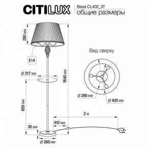 Стол журнальный с торшером Citilux Вена CL402923T в Снежинске - snezhinsk.mebel24.online | фото 8
