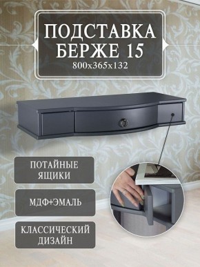 Стол туалетный Берже 15 в Снежинске - snezhinsk.mebel24.online | фото 7