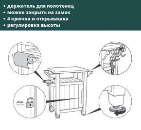Столик для барбекю 105л (Unity 105L) коричневый в Снежинске - snezhinsk.mebel24.online | фото 5