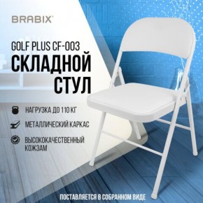 Стул складной BRABIX "Golf Plus CF-003 КОМФОРТ", белый каркас, кожзам белый, 532888 в Снежинске - snezhinsk.mebel24.online | фото 7