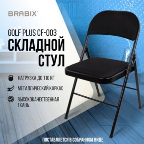 Стул складной BRABIX "Golf Plus CF-003 КОМФОРТ", чёрный каркас, чёрная ткань, 532889 в Снежинске - snezhinsk.mebel24.online | фото 8