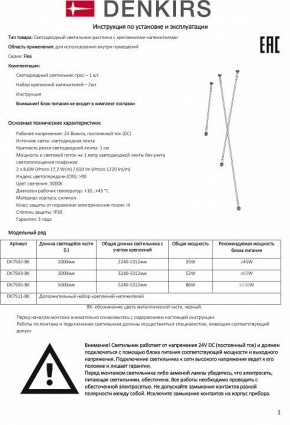 Светильник на растяжке Denkirs FLEX DK7503-BK в Снежинске - snezhinsk.mebel24.online | фото 6