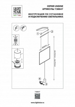 Светильник на растяжке Lightstar Undine 738647 в Снежинске - snezhinsk.mebel24.online | фото 2