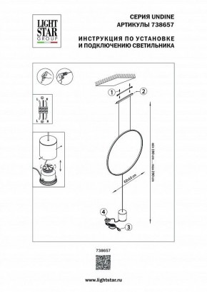Светильник на растяжке Lightstar Undine 738657 в Снежинске - snezhinsk.mebel24.online | фото 2