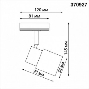 Светильник на штанге Novotech Molo 370927 в Снежинске - snezhinsk.mebel24.online | фото 6