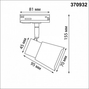 Светильник на штанге Novotech Molo 370932 в Снежинске - snezhinsk.mebel24.online | фото 6