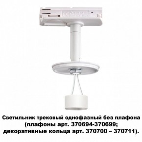 Светильник на штанге Novotech Unite 370683 в Снежинске - snezhinsk.mebel24.online | фото 2