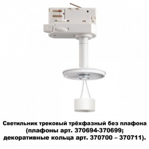 Светильник на штанге Novotech Unite 370685 в Снежинске - snezhinsk.mebel24.online | фото 2