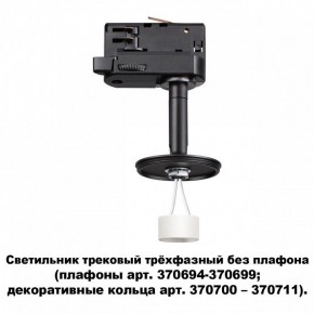 Светильник на штанге Novotech Unite 370686 в Снежинске - snezhinsk.mebel24.online | фото 2