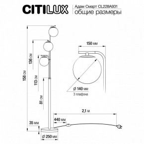 Торшер Citilux Адам Смарт CL228A931 в Снежинске - snezhinsk.mebel24.online | фото 8