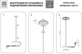 Торшер Lightstar Acrile 738773 в Снежинске - snezhinsk.mebel24.online | фото 4