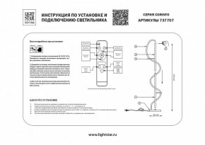 Торшер Lightstar Corinto 737707 в Снежинске - snezhinsk.mebel24.online | фото 2