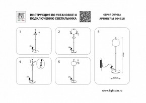 Торшер Lightstar Cupola 804718 в Снежинске - snezhinsk.mebel24.online | фото 2