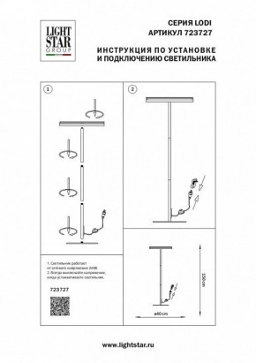 Торшер Lightstar Lodi 723727 в Снежинске - snezhinsk.mebel24.online | фото 2